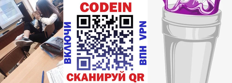 Кодеиновый сироп Lean Purple Drank  Купить где  Химки 
